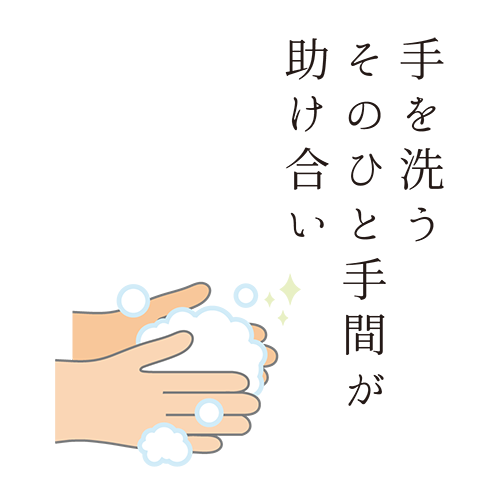 手洗い標語のイラスト