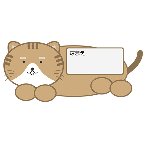猫モチーフの名札のイラスト