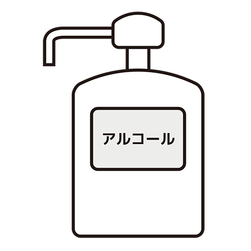 アルコール消毒（アルコール）のイラスト