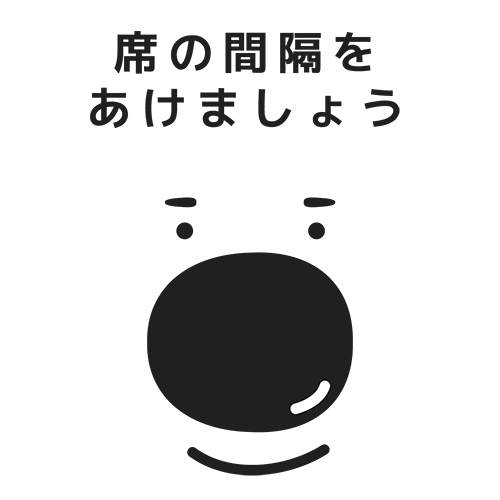 席の間隔を空けるのイラスト