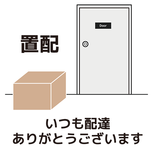 置配のイラスト