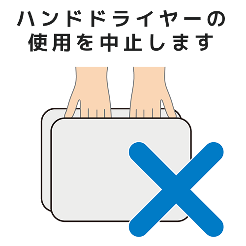ハンドドライヤー使用中止のイラスト