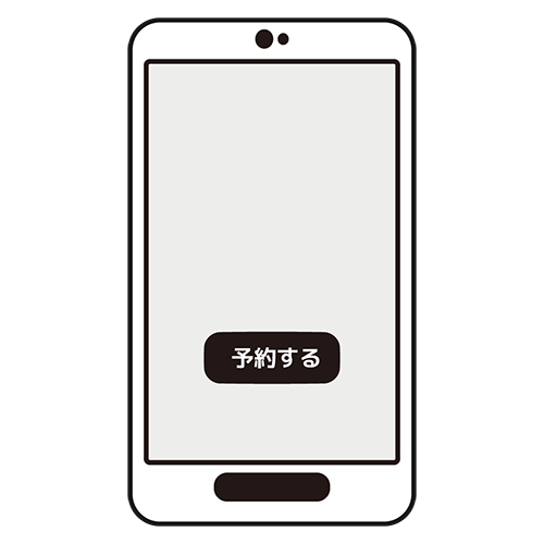 スマホで予約のイラスト