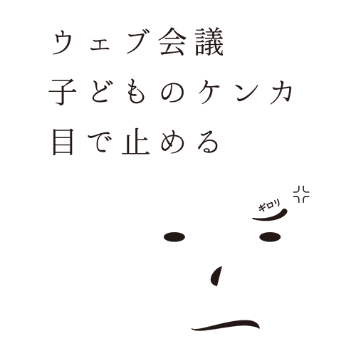 テレワーク標語のイラスト