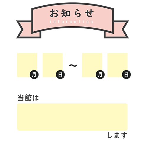 お店からのお知らせのイラスト