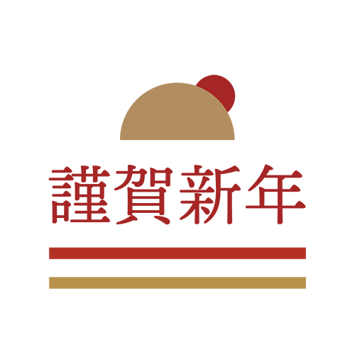 謹賀新年のイラスト