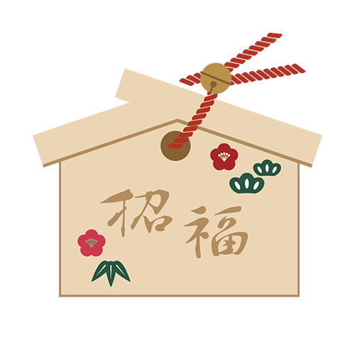 絵馬（招福）のイラスト
