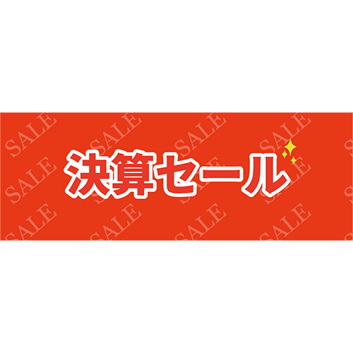 お店のPOP素材「決算セール（白枠）」のイラスト