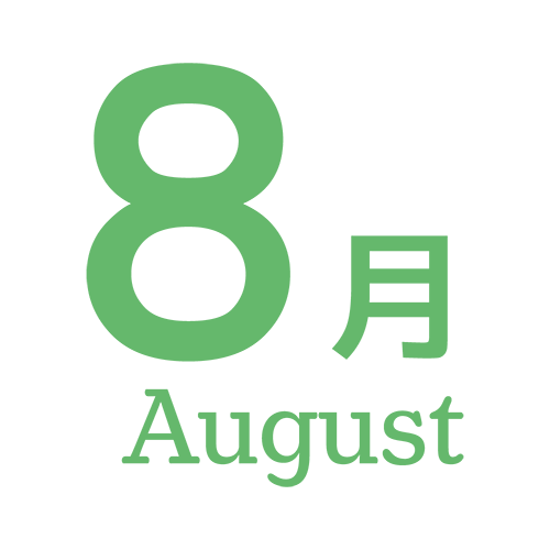８月のイラスト