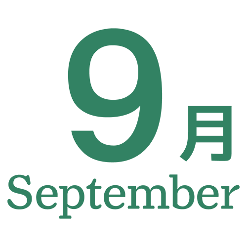 ９月のイラスト