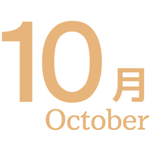 １０月のイラスト