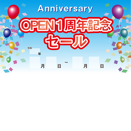 OPEN１周年記念セールのイラスト