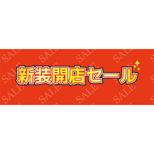 新装開店セールのイラスト