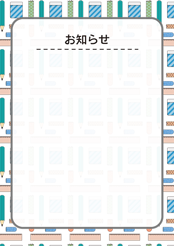 文房具柄のお知らせ背景のイラスト