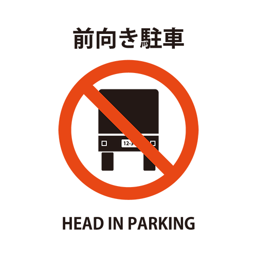 前向き駐車のイラスト