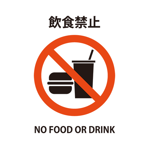 飲食禁止のイラスト