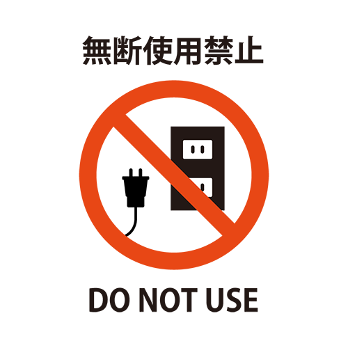無断使用禁止のイラスト