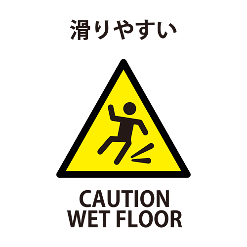 滑りやすい注意のイラスト