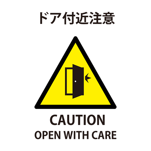 ドア付近注意のイラスト