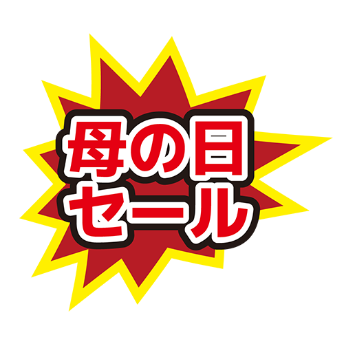 お店のPOP素材「母の日セール」のイラスト