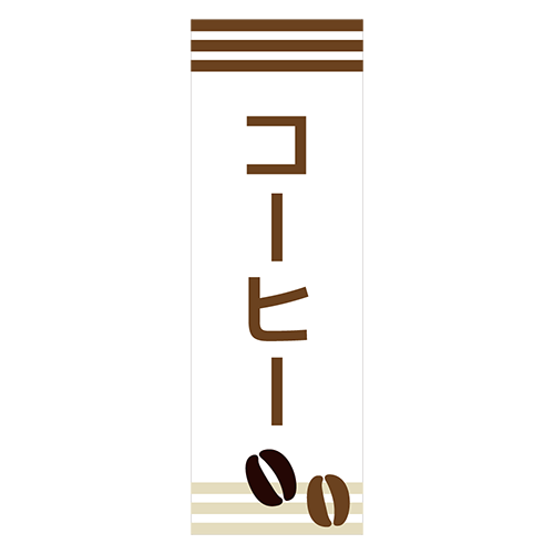 のぼり旗「コーヒー」のイラスト