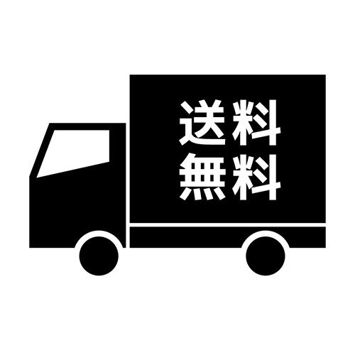 送料無料のイラスト・黒色・送料無料という文字入り