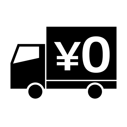 送料無料のイラスト・黒色・￥０という文字入り
