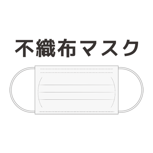 不織布マスクのイラスト・文字入り