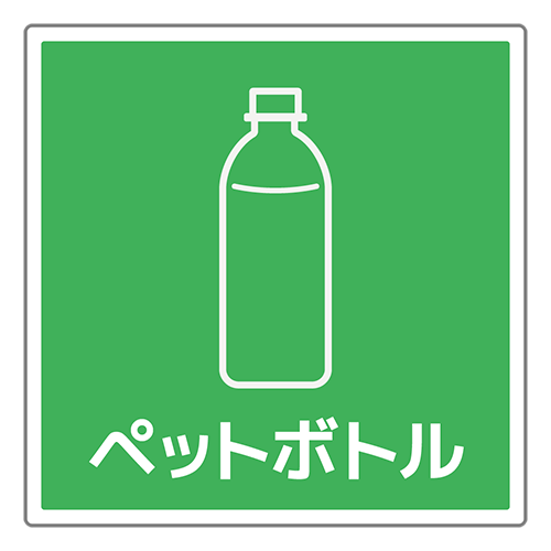 ペットボトル回収のイラスト