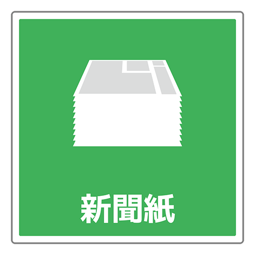新聞紙回収のイラスト