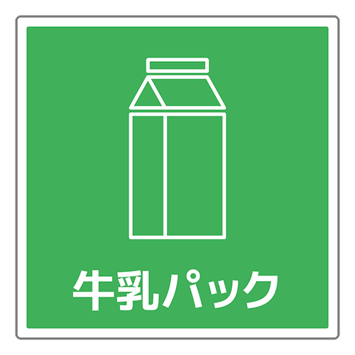 牛乳パック回収のイラスト