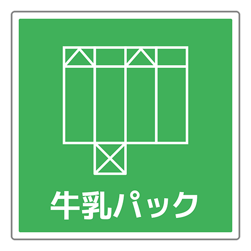 牛乳パックのイラスト（紙パックを開いた状態）