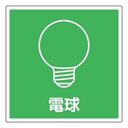 電球回収のイラスト