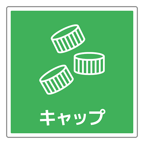 ペットボトルキャップ回収のイラスト