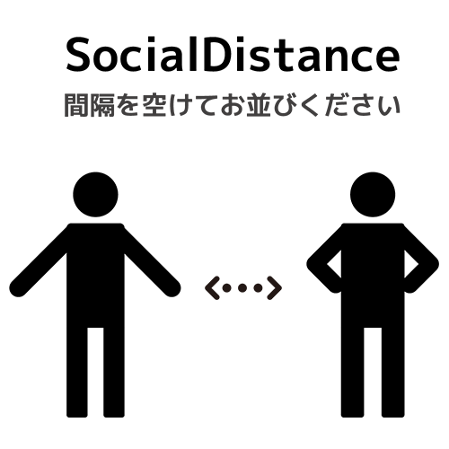 ソーシャルディスタンスのイラスト