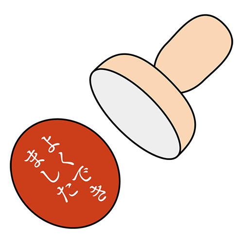 「よくできました」のスタンプイラスト