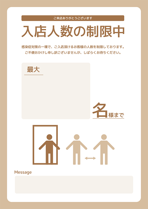 入店制限のイラスト