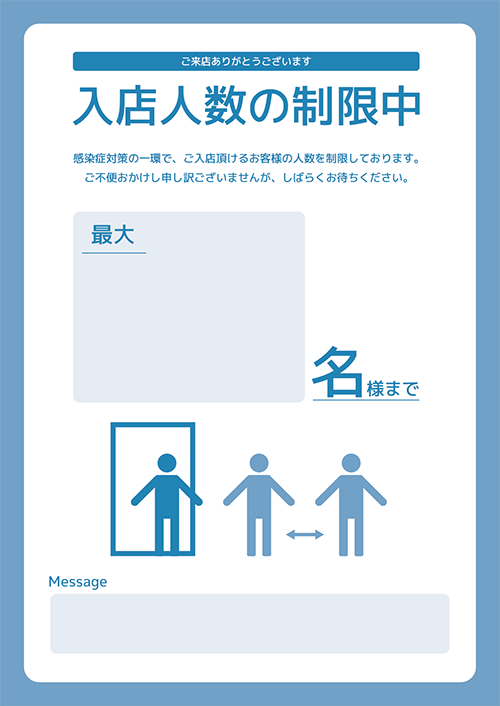 入店制限のイラスト
