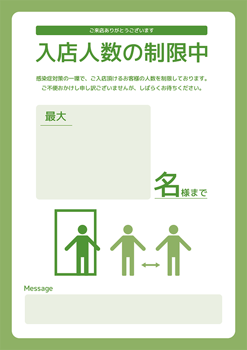 入店制限のイラスト