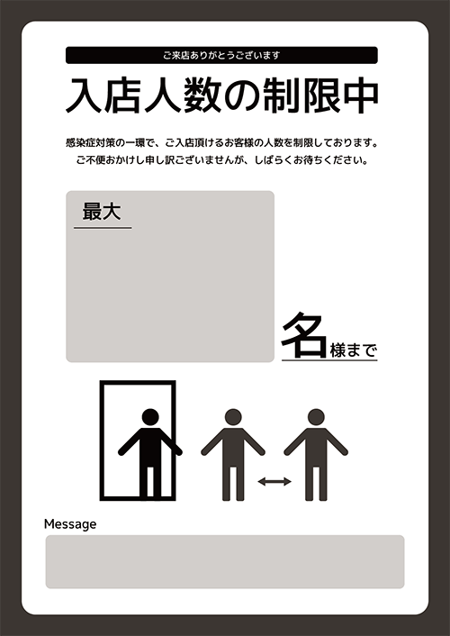 入店制限のイラスト
