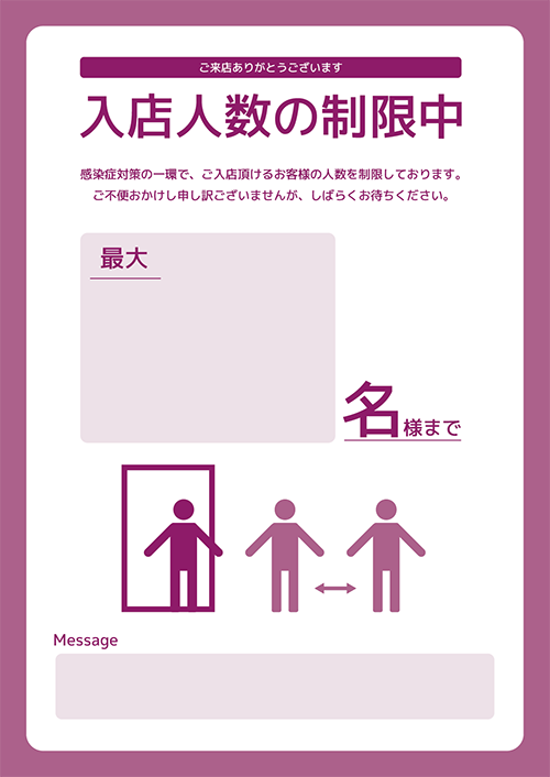 入店制限のイラスト
