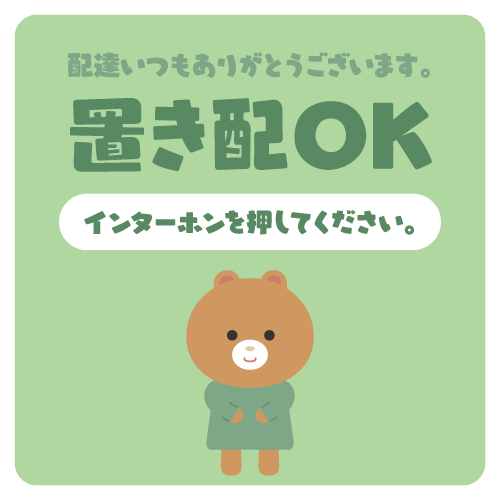 「インターホンを押してください」置き配ステッカー風イラスト
