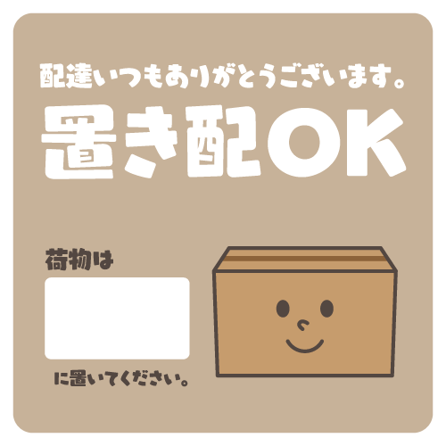 段ボールイラスト付きの置き配ステッカー風イラスト