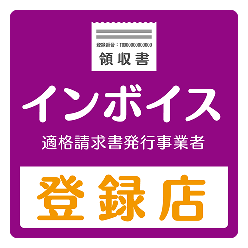 インボイス 適格請求書発行事業者 登録店のステッカーイラスト（四角・むらさき色）