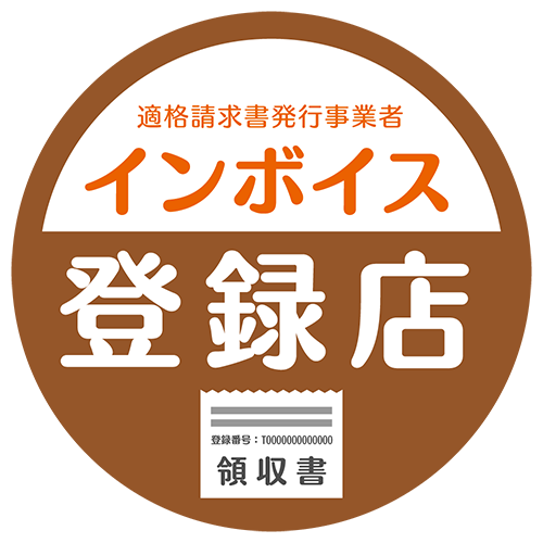 インボイス 適格請求書発行事業者 登録店のステッカーイラスト（丸型・茶色）